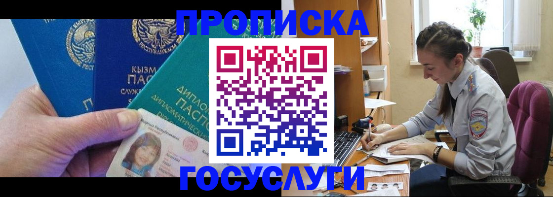 прописка в Кувшиново