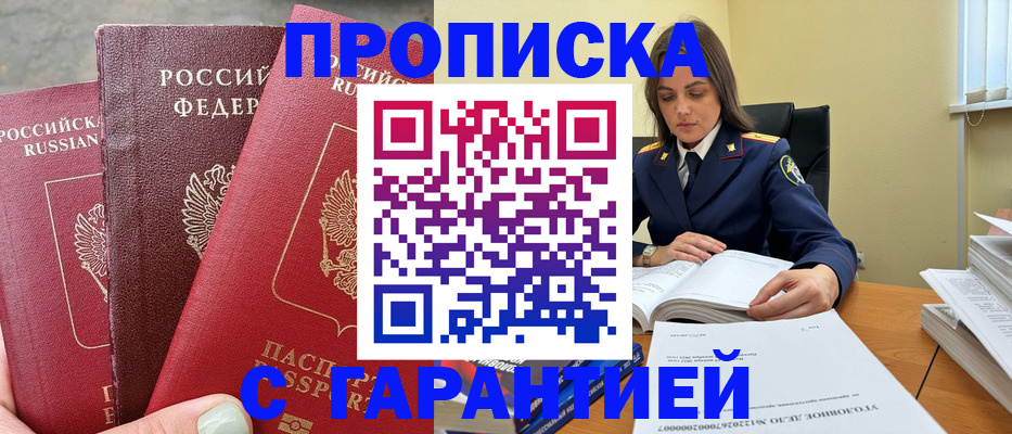 прописка ребенка в Кувшиново